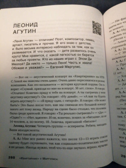 Евгений Маргулис: Квартирник у Маргулиса. Истории из мира музыки, которые нас изменили