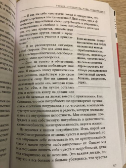 Тома Д`Ансембур: Хватит быть хорошим! Как перестать подстраиваться под других и стать счастливым