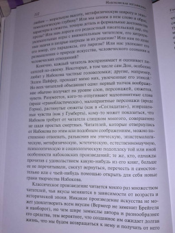 Брайан Бойд: По следам Набокова