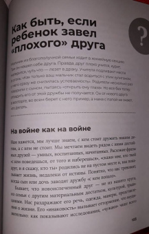 Марина Мелия: Отстаньте от ребёнка! Простые правила мудрых родителей