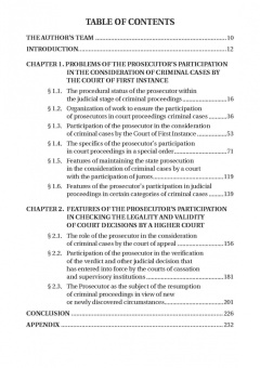 Камчатов, Халиулин, Великая: Участие прокурора в судебном разбирательстве уголовных дел. Проблемы теории и практики. Монография