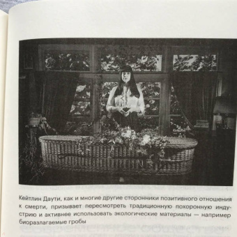 Сергей Мохов: История смерти. Как мы боремся и принимаем