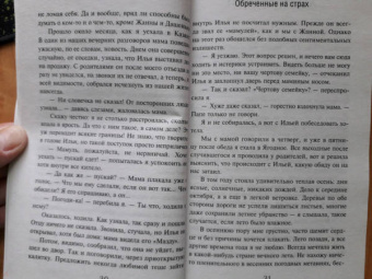 Альбина Нури: Обреченные на страх