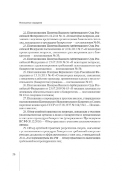 Александр Ткачев: Обзор правовых позиций Верховного Суда Российской Федерации за 2019-2020 гг по делам о банкротстве