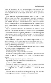 Яна Ясинская: Выбор Шатеры