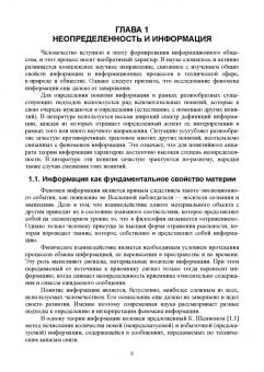 Игорь Клименко: Принятие решений и феномен неопределенности. Учебное пособие для вузов