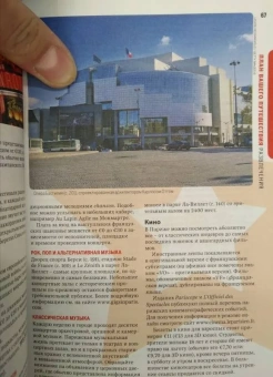 Ле, Питтс, Уилльямс: Париж