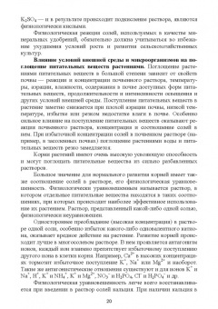 Ториков, Мельникова, Белоус: Агрохимические и экологические основы адаптивного земледелия