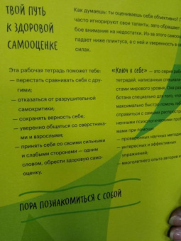 Лиза Шаб: Повышаем самооценку