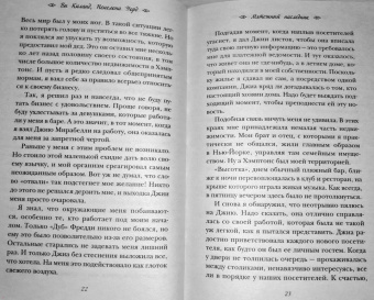 Киланд, Уорд: Мятежный наследник