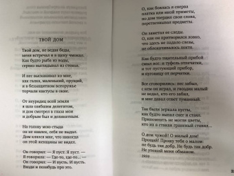Белла Ахмадулина: "По улице моей который год...". Стихотворения и поэмы