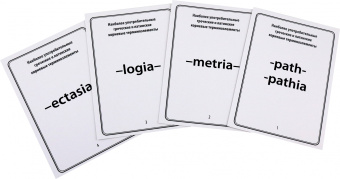 Тематические карточки. Наиболее употребительные греческие и латинские корневые терминоэлементы