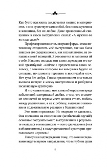 Анатолий Некрасов: Материнская любовь