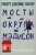 Роберт Уоллер: Мосты округа Мэдисон