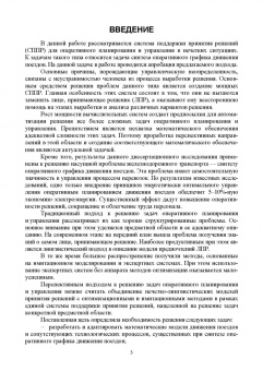Быков, Соловьев, Быкова: Системы поддержки принятия решений