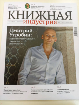 Журнал Книжная индустрия № 7 (191), октябрь, 2022
