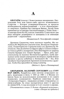 Эзотерический словарь
