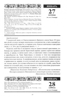 Воспитание души. Православный календарь с чтением на каждый день. 2023 год