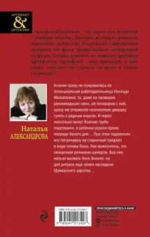 Наталья Александрова: Шумерская погремушка
