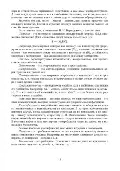 Попков, Соловьев, Соловьева: Геохимия нефти и газа. Учебник