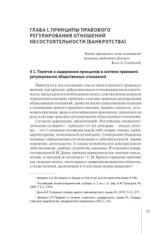 А. Кравченко: Механизм реализации принципа добросовестности в сфере несостоятельности (банкротства). Монография
