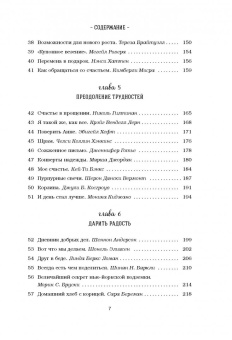 Кэнфилд, Хансен, Ньюмарк: Куриный бульон для души:  101 история о счастье