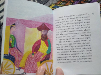 Александр Ткаченко: Житие святого Иоанна Крестителя в пересказе для детей
