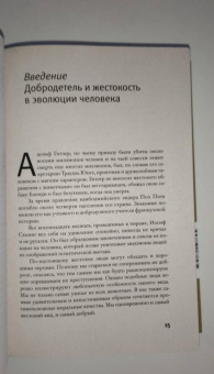 Ричард Рэнгем: Парадокс добродетели. Странная история взаимоотношений нравственности и насилия в эволюции человека