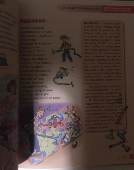 Владимир Борисов: Детская энциклопедия изобретений и открытий