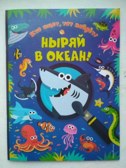 Мэтью Скотт: Ныряй в океан!