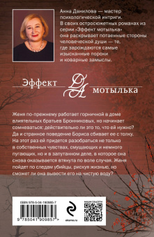 Анна Данилова: По дороге в синий лес