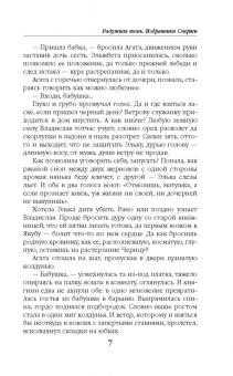 Дарья Зарубина: Радужная топь. Избранники Смерти