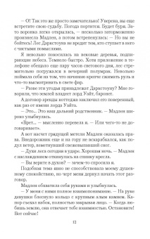 Лина Алфеева: Тайна темного замка, или Сосед снизу
