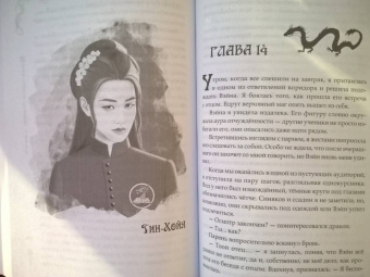 Юлия Архарова: Школа на краю света. Загадочный Чонрэй