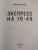 Лиза Ангер: Экспресс на 19: 45