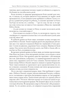 Трактат Желтого императора о внутреннем. Том первый. Вопросы о простейшем. Том второй. Ось духа