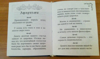 Артур Шопенгауэр: Искусство побеждать в спорах