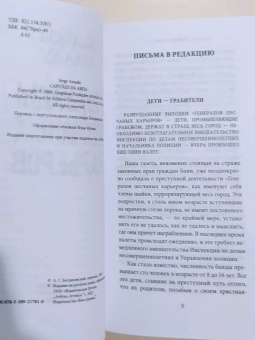 Жоржи Амаду: Генералы песчаных карьеров