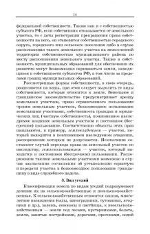 Сулин, Быкова, Павлова: Кадастр недвижимости и мониторинг земель. Учебное пособие для вузов