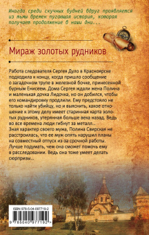 Анна Князева: Мираж золотых рудников