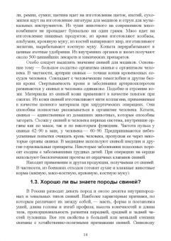 Геннадий Бажов: Фермерское и приусадебное свиноводство. Учебное пособие для СПО