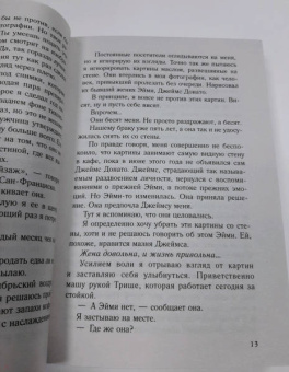Кэрри Лонсдейл: Не обещай себя другим