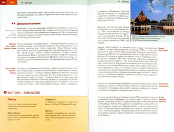 Хайнер Гштальтмайр: Таиланд. Путеводитель