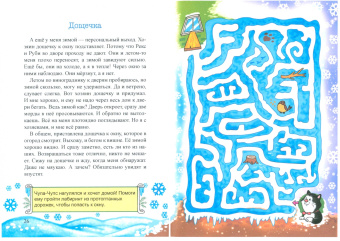 Светлана Дотц: Кот Чупа-Чупс и зима. Сказки и игры