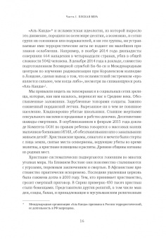 Джонатан Сакс: Не во имя Господа. Против религиозного насилия