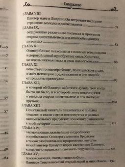 Чарльз Диккенс: Приключения Оливера Твиста