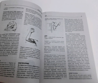 Жозеф Мессинжер: Как читать людей. Расшифровка скрытого смысла