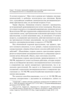 Вестов, Глухова, Разгельдеев: Уголовно-правовые проблемы ответственности несовершеннолетних