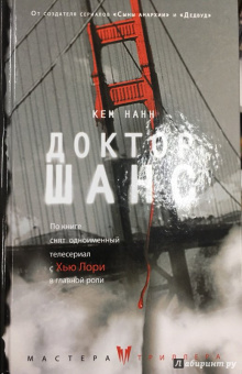 Кем Нанн: Доктор Шанс