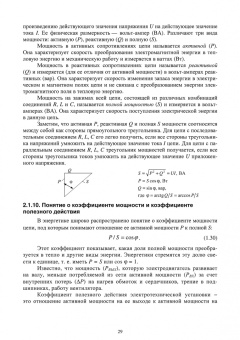 Сафиуллин, Резниченко, Керимов: Электротехника и электрооборудование транспортных средств. Учебное пособие для вузов